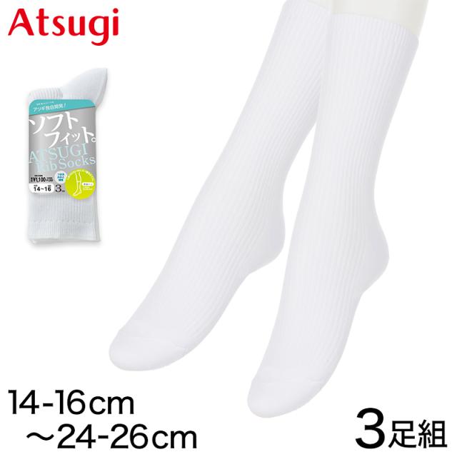 靴下 白 キッズ ソックス クルーソックス リブ クルー丈 子供 3足組 14-16cm〜24-26cm
