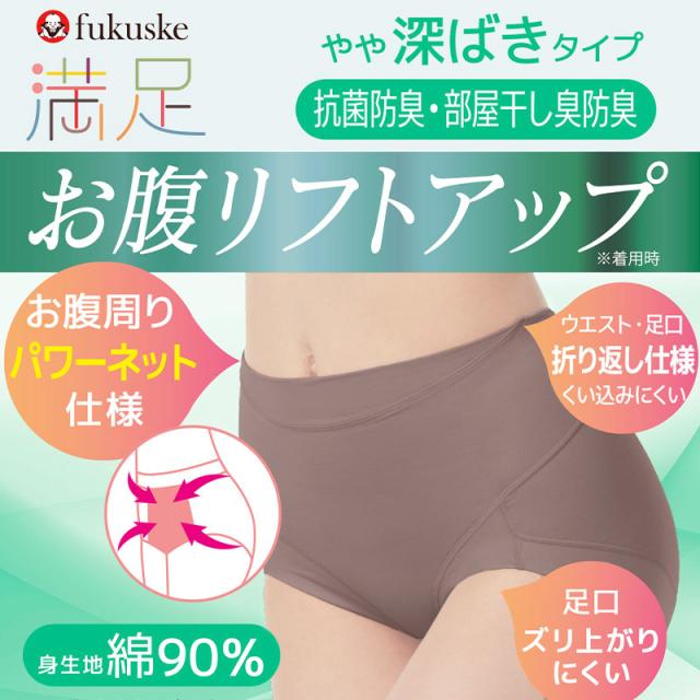 福助 満足 ショーツ お腹 引き上げ 綿混 やや深履き M〜LL