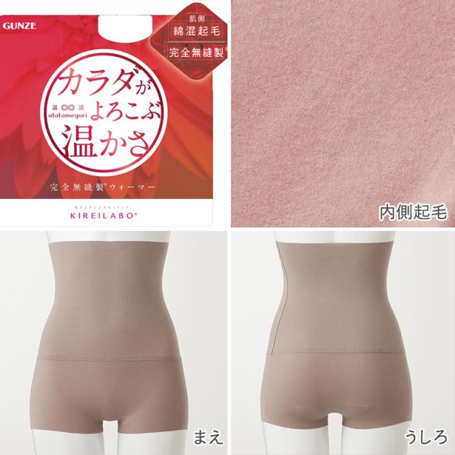 グンゼ レディース 裏起毛 ハイウエスト ショーツ 腹巻き付き M〜LL (在庫限り)