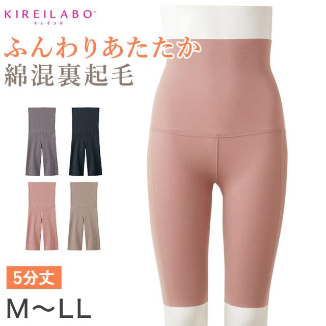 グンゼ レディース 裏起毛 ハイウエスト 5分丈 ボトム M〜LL (在庫限り)