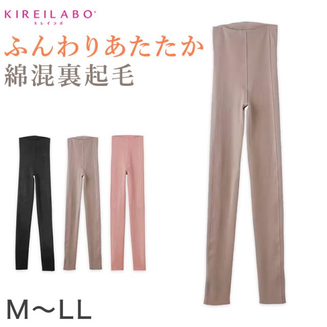 グンゼ キレイラボ レディース 9分丈 ウォーマー ボトムス レギンス M〜LL (在庫限り)