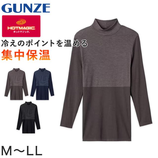 グンゼ あったかインナー レディース 長袖 ハイネック 綿混 吸湿 発熱 下着 8分袖 シャツ M〜LL (在庫限り)