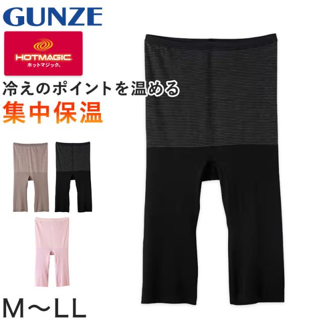 グンゼ ホットマジック レディース 5分丈 ボトム ズボン下 スパッツ M〜LL