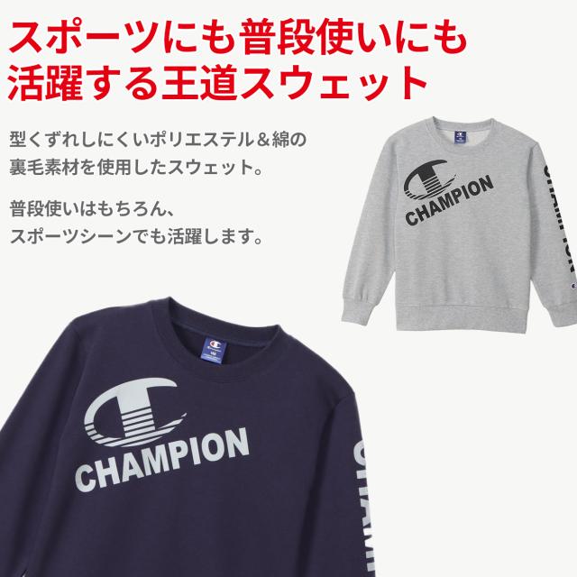 チャンピオン スウェット キッズ 綿 裏毛 グレー 黒 ネイビー ダンス 部屋着 おでかけ おしゃれ アメカジ 130cm〜160cm (在庫限り)