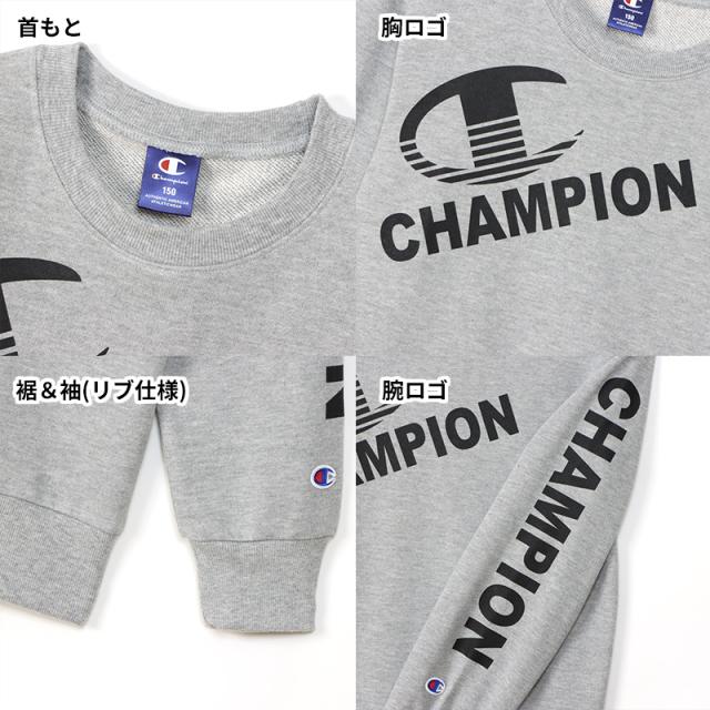チャンピオン スウェット キッズ 綿 裏毛 グレー 黒 ネイビー ダンス 部屋着 おでかけ おしゃれ アメカジ 130cm〜160cm (在庫限り)