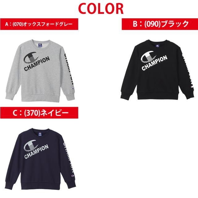 チャンピオン スウェット キッズ 綿 裏毛 グレー 黒 ネイビー ダンス 部屋着 おでかけ おしゃれ アメカジ 130cm〜160cm (在庫限り)
