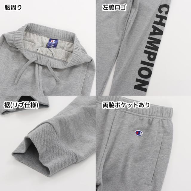 チャンピオン スウェット パンツ キッズ 綿 裏毛 グレー 黒 ネイビー ダンス 部屋着 おしゃれ アメカジ コーデ 130cm〜160cm (在庫限り)
