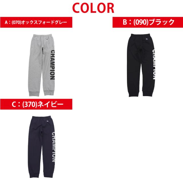 チャンピオン スウェット パンツ キッズ 綿 裏毛 グレー 黒 ネイビー ダンス 部屋着 おしゃれ アメカジ コーデ 130cm〜160cm (在庫限り)