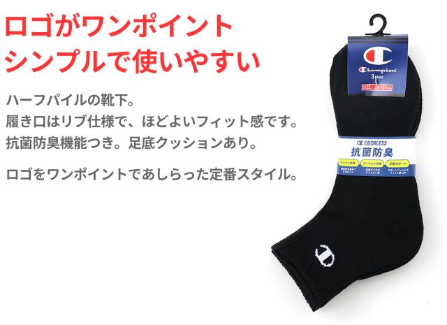 チャンピオン 靴下 ソックス 3足 セット 大きいサイズ 白 黒 グレー スポーツ ダンス クルー丈 厚手 23-25cm〜27-29cm
