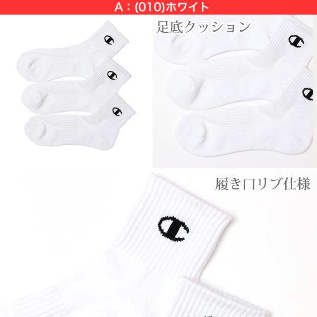 チャンピオン 靴下 ソックス 3足 セット 大きいサイズ 白 黒 グレー スポーツ ダンス クルー丈 厚手 23-25cm〜27-29cm
