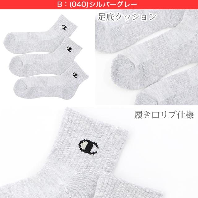 チャンピオン 靴下 ソックス 3足 セット 大きいサイズ 白 黒 グレー スポーツ ダンス クルー丈 厚手 23-25cm〜27-29cm