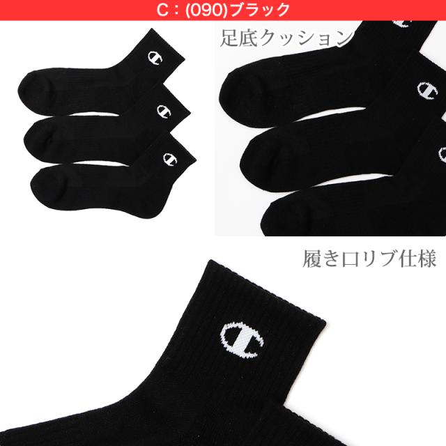 チャンピオン 靴下 ソックス 3足 セット 大きいサイズ 白 黒 グレー スポーツ ダンス クルー丈 厚手 23-25cm〜27-29cm