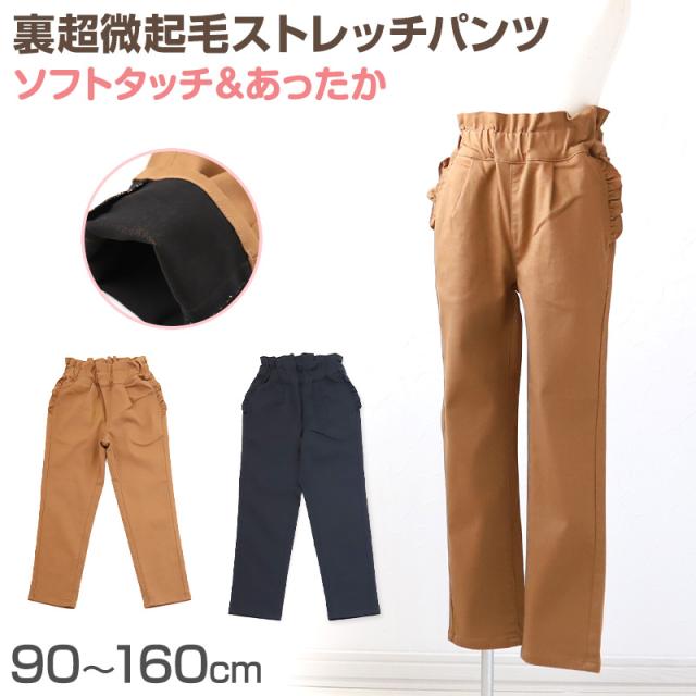 女の子 フリル付きパンツ 長ズボン ロングパンツ ボトムス 90〜160cm (在庫限り)