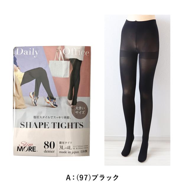 着圧 タイツ 黒 80D 大きいサイズ 大きめ 大寸 3L-4L