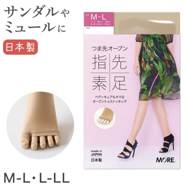 オープントゥ ストッキング M-L・L-LL