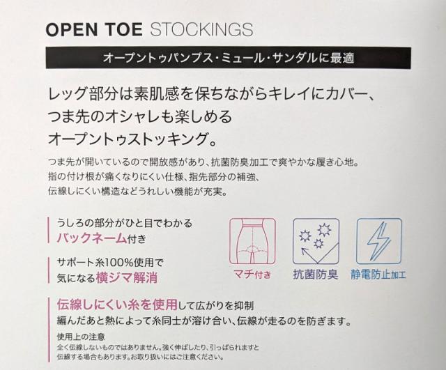 オープントゥ ストッキング M-L・L-LL