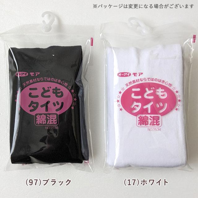 キッズ 綿混 タイツ 210デニール 白 黒 105cm・120cm・135cm