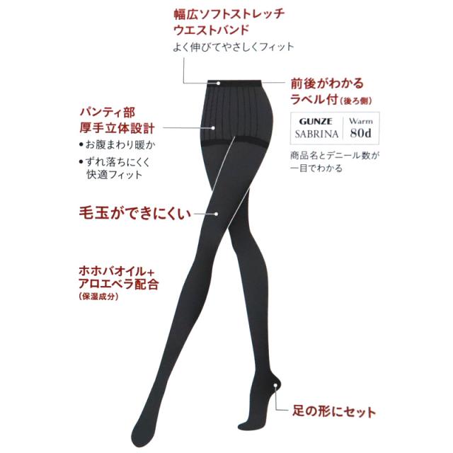 グンゼ サブリナ タイツ 80デニール レディース M-L・L-LL (在庫限り)