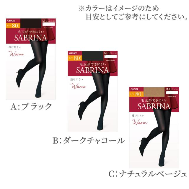 グンゼ サブリナ タイツ 80デニール レディース M-L・L-LL (在庫限り)