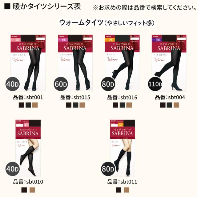 グンゼ サブリナ タイツ 80デニール レディース M-L・L-LL (在庫限り)