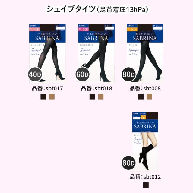 グンゼ サブリナ タイツ 80デニール レディース M-L・L-LL (在庫限り)