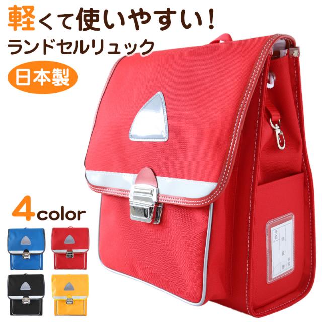 ランドセル リュック ランドセルリュック 軽量 小学生 男の子 女の子 W25×H31×D12