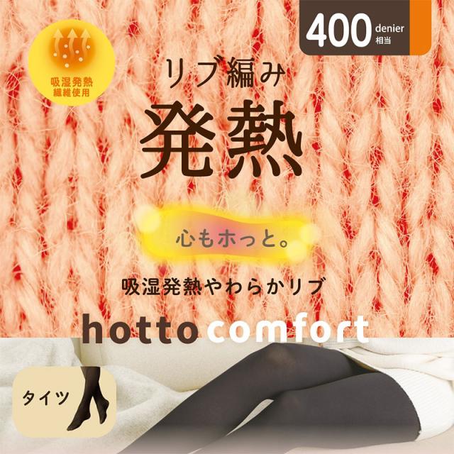 タイツ レディース リブ 発熱 アツギ 吸湿発熱 厚地 400デニール S-M M-L L-LL (在庫限り)