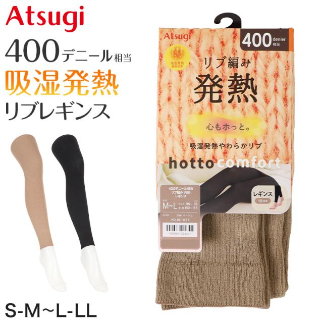 レギンス スパッツ 10分丈 レディース リブ タイツ 足なし アツギ 発熱 吸湿発熱 厚地 400デニール S-M M-L L-LL