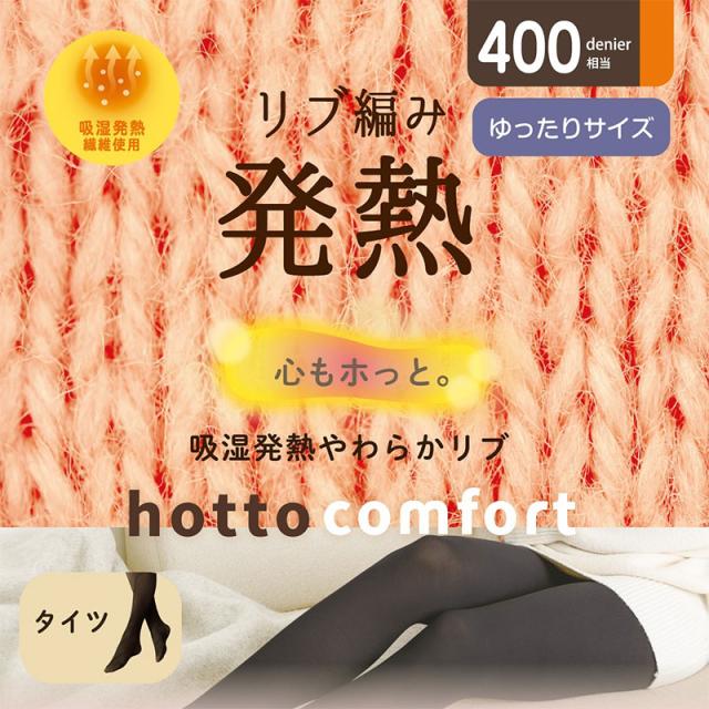 タイツ レディース 黒 肌色 アツギ ゆったり JM 発熱 吸湿発熱 厚地 400デニール JM-L