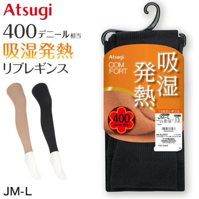 レギンス スパッツ 10分丈 タイツ 足なし レディース 黒 肌色 アツギ ゆったり JM 発熱 吸湿発熱 厚地 400デニール JM-L (在庫限り)
