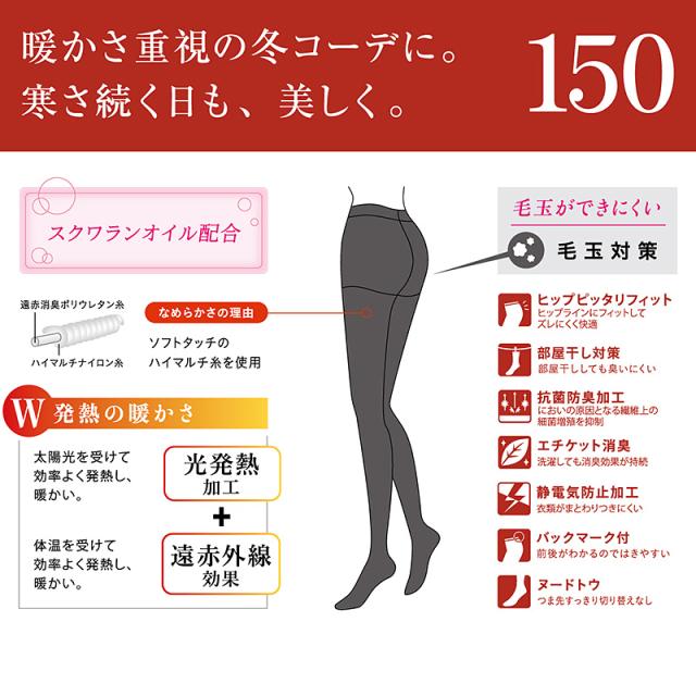 アツギ タイツ 150デニール レディース 発熱 アツギタイツ 2足組 S-M〜L-LL (在庫限り)