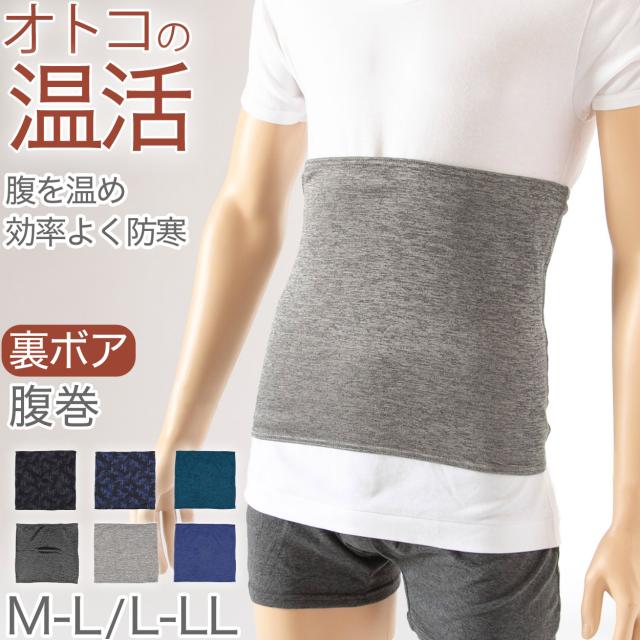 腹巻き メンズ 冬用 裏起毛 腹巻 暖かい 防寒 裏ボア 迷彩 柄 やや厚手 M-L〜L-LL (在庫限り)