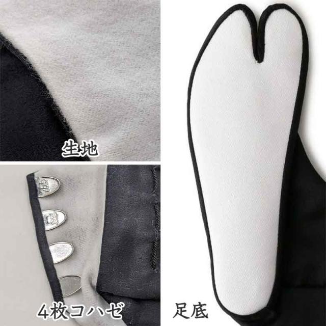 足袋 黒 福助足袋 綿100% 男性 メンズ 黒朱子 足袋　4枚コハゼ 24〜28cm (在庫限り)