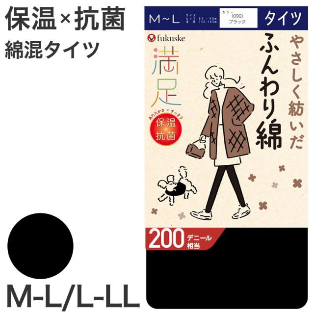 タイツ 綿混 レディース 厚手 福助 満足 200デニール M-L L-LL (在庫限り)