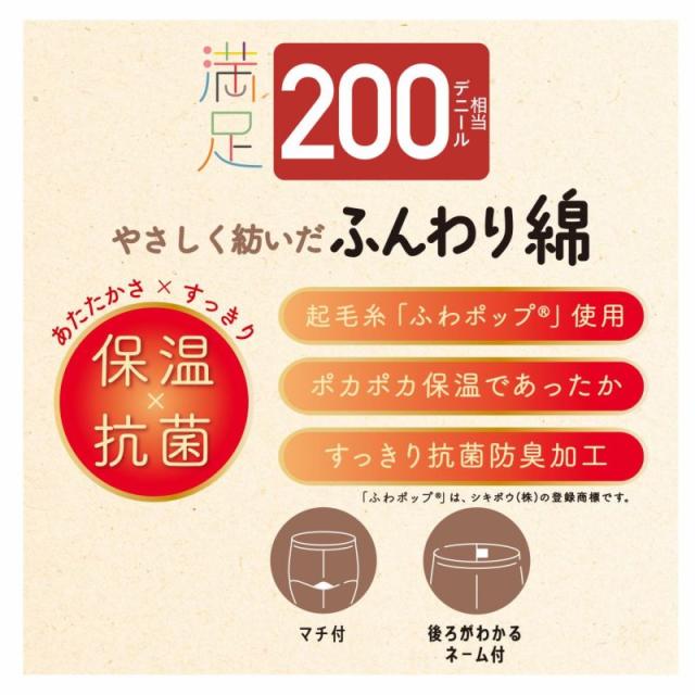タイツ 綿混 レディース 厚手 福助 満足 200デニール M-L L-LL (在庫限り)