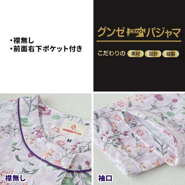 グンゼ パジャマ レディース 長袖 冬 背中保温 S M L LL (送料無料) (在庫限り)