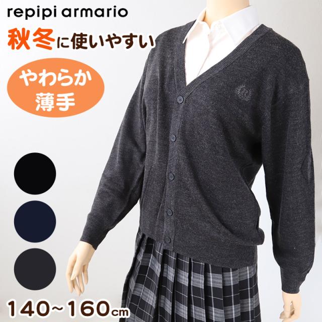 スクール カーディガン 女の子 薄手 制服 ニット 秋 冬 女子 かわいい シンプル 140cm 150cm 160cm (送料無料)