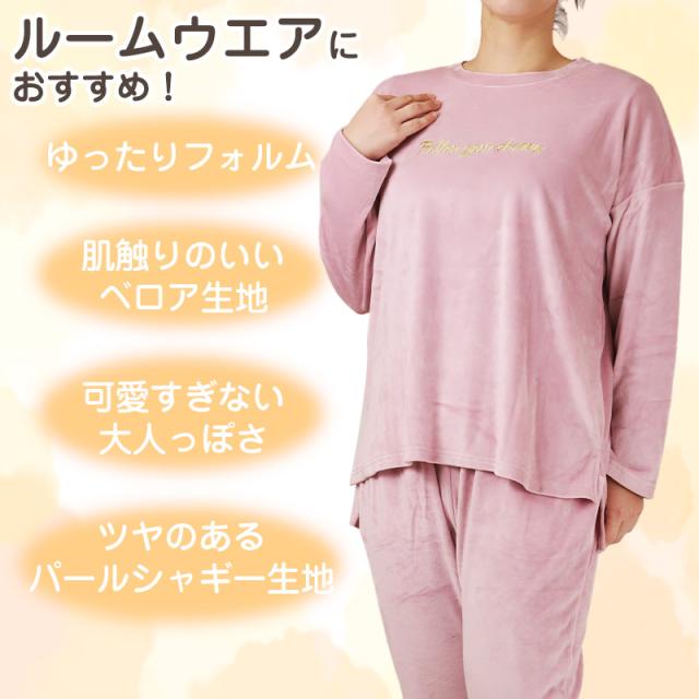 パジャマ レディース 上下セット ベロア 秋 冬 かわいい 丸首 長袖 M-L (在庫限り)