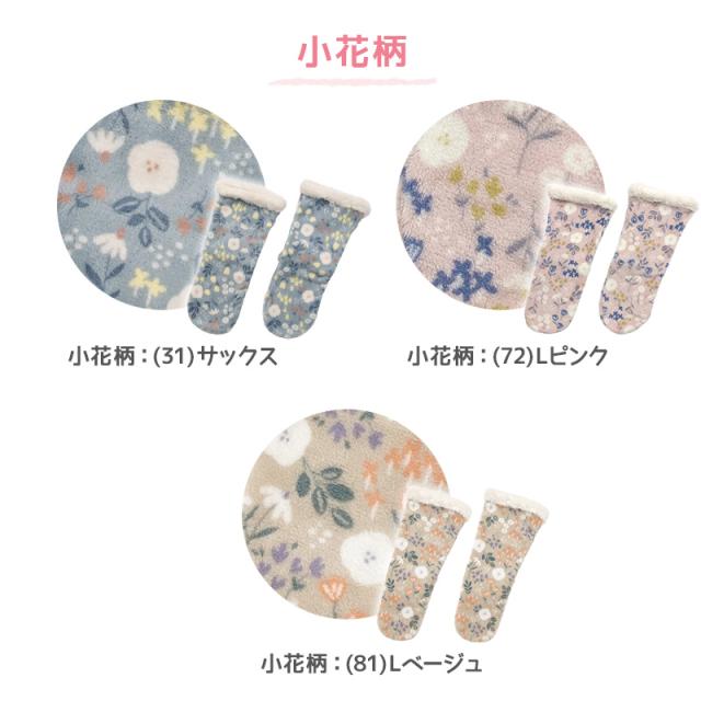 靴下 暖かい おやすみソックス ルームソックス レディース ソックス もこもこ 防寒 すべり止め付き 23-24.5cm (在庫限り)