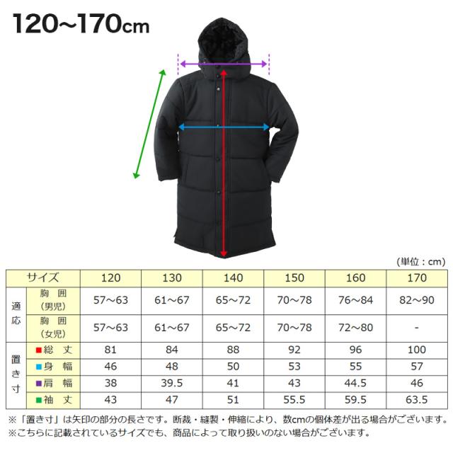 ベンチコート キッズ ジュニア ジャケット アウター サッカー バスケットボール フード付き 子供服 防寒 120〜170cm・M〜3L (送料無料)