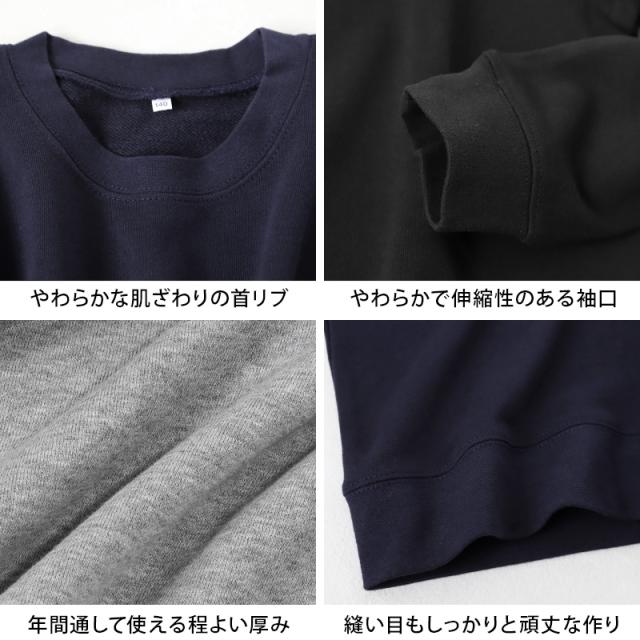 綿100% トレーナー キッズ 無地 スウェット トップス 長袖 子供 100〜150cm