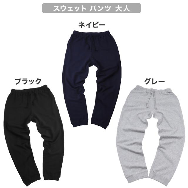 スウェットパンツ メンズ レディース 綿100% 無地 大人 S〜4L