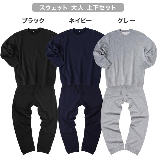スウェット 上下 綿100% レディース メンズ 大きいサイズ トレーナー パンツ 無地 大人 S〜4L (在庫限り)