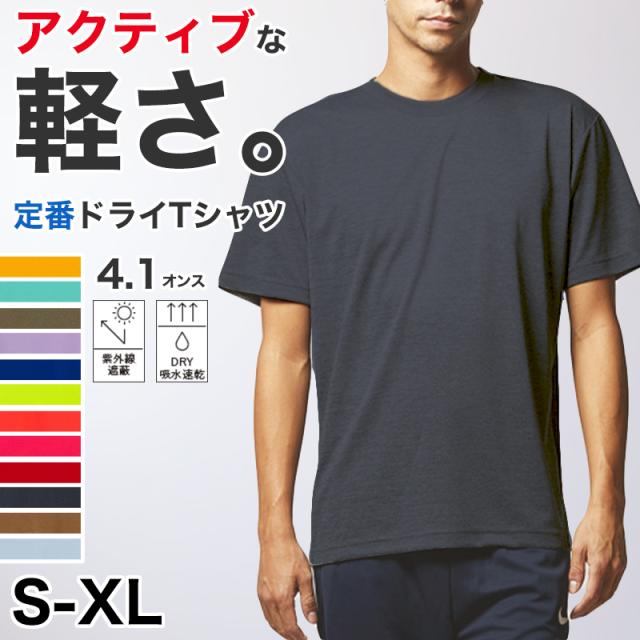 Tシャツ メンズ レディース 無地 カラー 半袖 吸水速乾 定番 人気 ブランド アメカジ スポーツ アウトドア S〜XL (取寄せ)