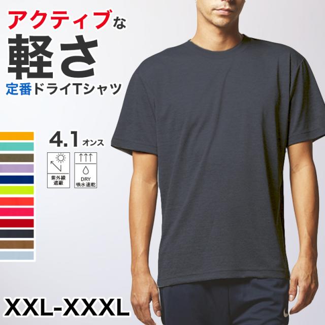 Tシャツ メンズ レディース 無地 半袖 大きいサイズ 吸水速乾 定番 スポーツ アウトドア かっこいい プレゼント XXL〜XXXXL (取寄せ)