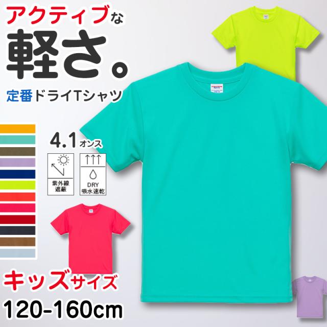 Tシャツ キッズ 男の子 女の子 無地 カラー 半袖 メッシュ 120-160cm (取寄せ)