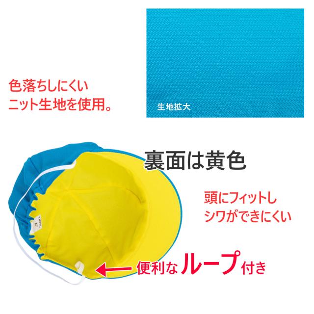 園児帽子 男の子 女の子 ゴム付き キャップ カラー豊富 裏面は黄色 紫外線対策 定番 赤 白 青 ピンク ニット生地 ポリエステル フリー