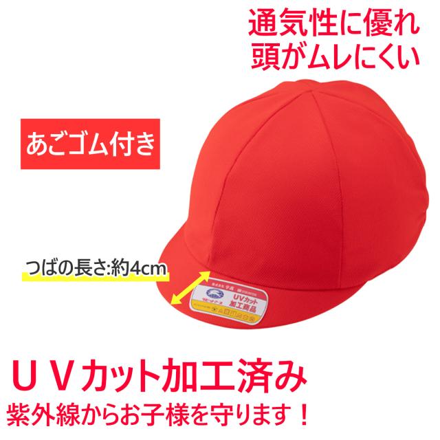 園児帽子 男の子 女の子 ゴム付き キャップ カラー豊富 裏面は白色 紫外線対策 定番 赤 白 青 ピンク ニット生地 ポリエステル フリー