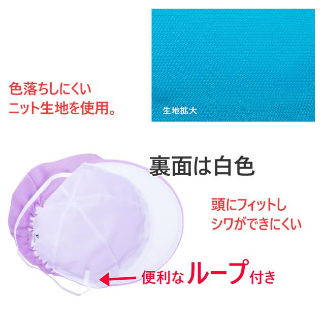 園児帽子 男の子 女の子 ゴム付き キャップ カラー豊富 裏面は白色 紫外線対策 定番 赤 白 青 ピンク ニット生地 ポリエステル フリー
