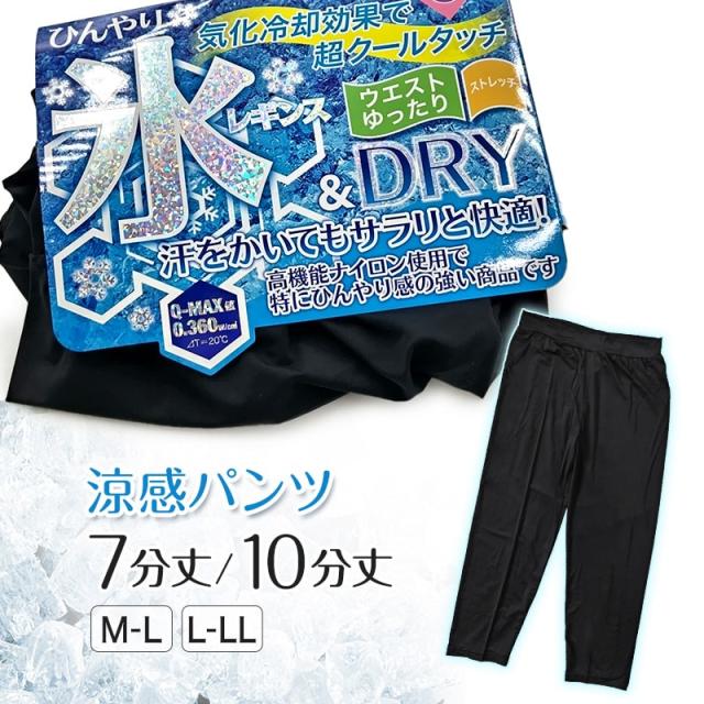 レギンス 接触冷感 レディース ドライ 薄い ストレッチ スポーツ スパッツ 運動 夏 婦人 M-L・L-LL